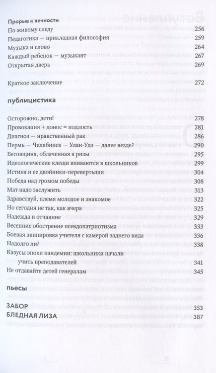 Фотография книги "Евгений Ямбург: Искусство просвещать. Практическая культурология для педагогов и родителей"