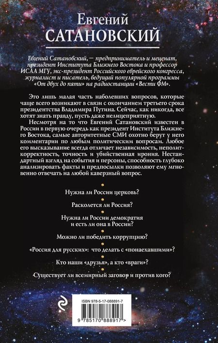Фотография книги "Евгений Янович: Если б я был русский царь. Советы Президенту. 3-е издание, переработанное и дополненное"