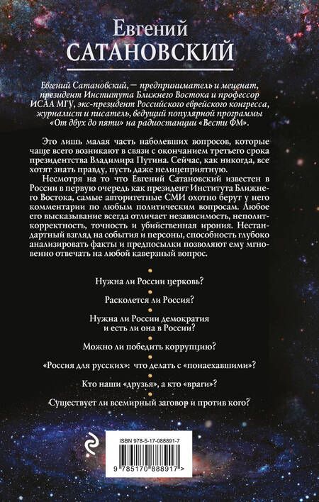 Фотография книги "Евгений Янович: Если б я был русский царь. Советы Президенту. 3-е издание, переработанное и дополненное"
