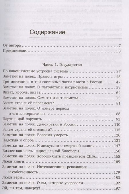 Фотография книги "Евгений Янович: Если б я был русский царь. Советы Президенту. 3-е издание, переработанное и дополненное"