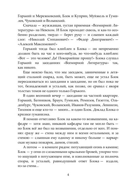 Фотография книги "Евгений Замятин: Лица"