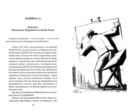 Фотография книги "Евгений Замятин: Мы"