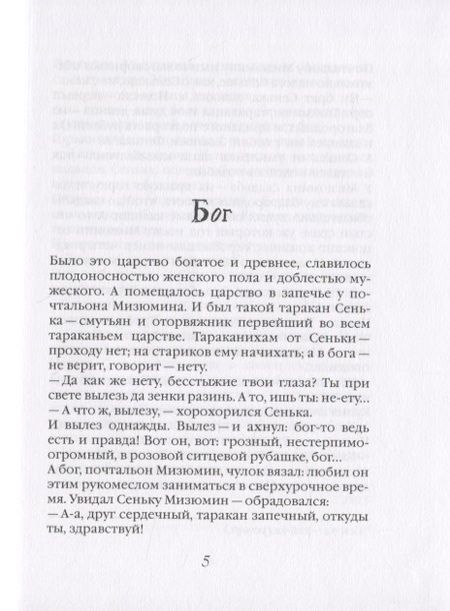 Фотография книги "Евгений Замятин: Сказки"