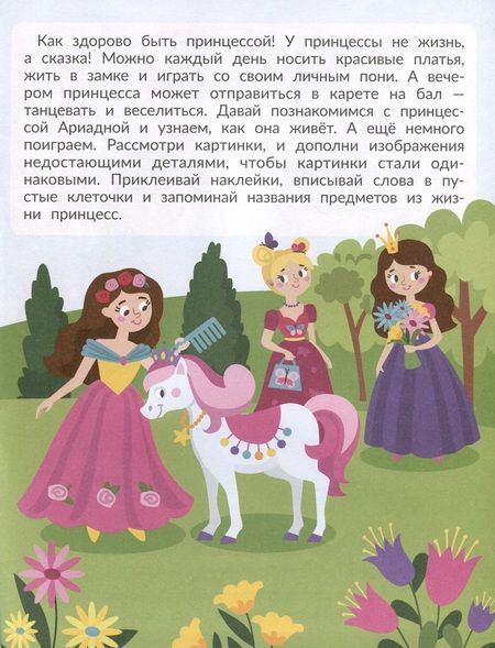 Фотография книги "Евгения Бахурова: Принцессы"