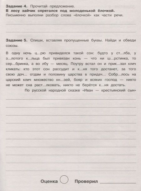 Фотография книги "Евгения Бахурова: Русский язык. 4 класс. Летние задания"