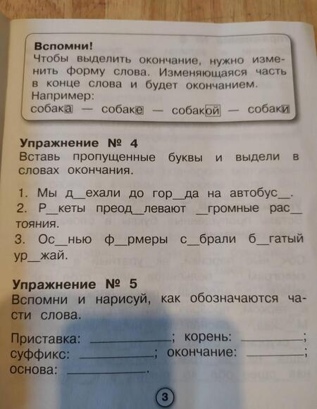 Фотография книги "Евгения Бахурова: Русский язык. Морфемный разбор. Рабочая тетрадь младшего школьника"