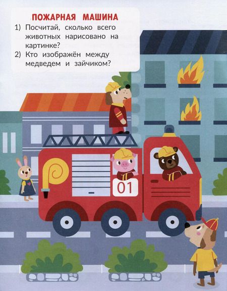 Фотография книги "Евгения Бахурова: Спецтехника"
