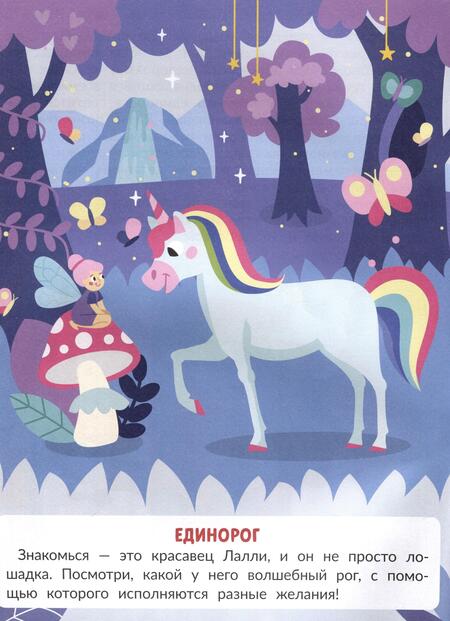 Фотография книги "Евгения Бахурова: Единороги"