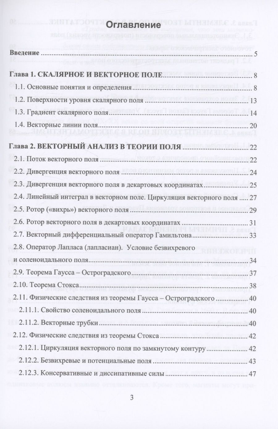 Обложка книги "Евгения Бородина: Применение теории поля в электростатике и электромагнетизме"