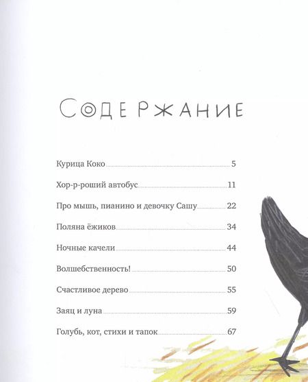 Фотография книги "Евгения Чернышова: Родственник жирафа и другие истории. Рассказы"