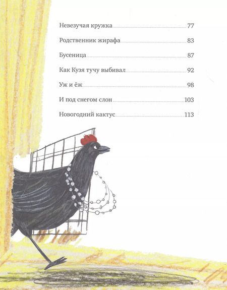 Фотография книги "Евгения Чернышова: Родственник жирафа и другие истории. Рассказы"