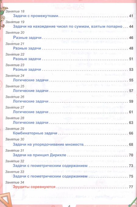 Фотография книги "Евгения Докторова: Эрудит. Математика с увлечением. 3 класс. Задания для школьников"