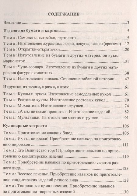 Фотография книги "Евгения Гальцова: Художественно-трудовая деятельность. Игровые и театрализованные занятия с детьми 5-6 лет. ФГОС ДО"