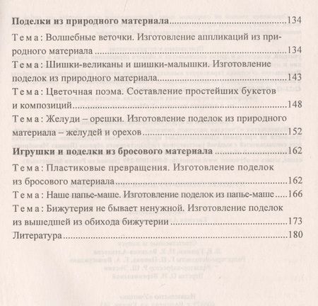 Фотография книги "Евгения Гальцова: Художественно-трудовая деятельность. Игровые и театрализованные занятия с детьми 5-6 лет. ФГОС ДО"
