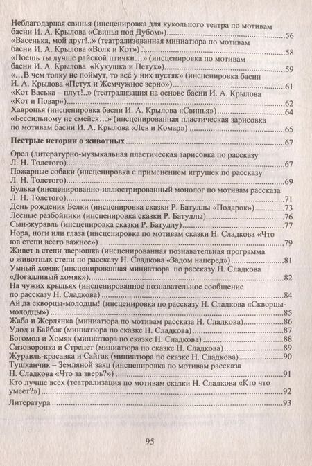 Фотография книги "Евгения Гальцова: Удивительные истории о животных. Инсценировки, миниатюры для занятий с детьми. ФГОС ДО"