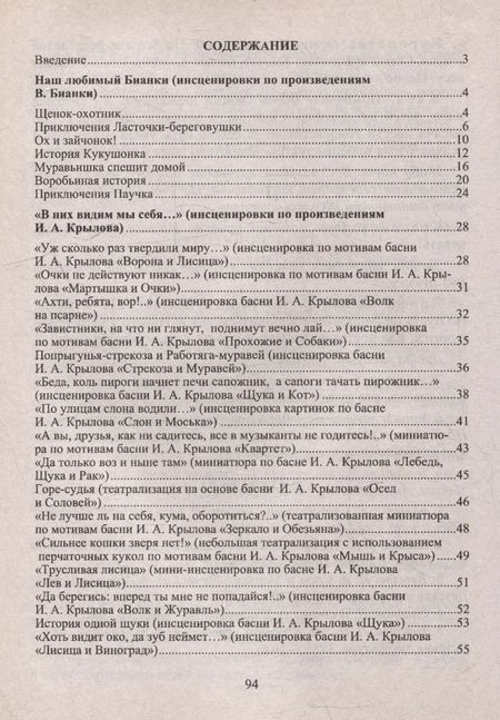 Фотография книги "Евгения Гальцова: Удивительные истории о животных. Инсценировки, миниатюры для занятий с детьми. ФГОС ДО"