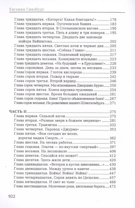 Фотография книги "Евгения Гинзбург: Крутой маршрут: Хроника времен культа личности"