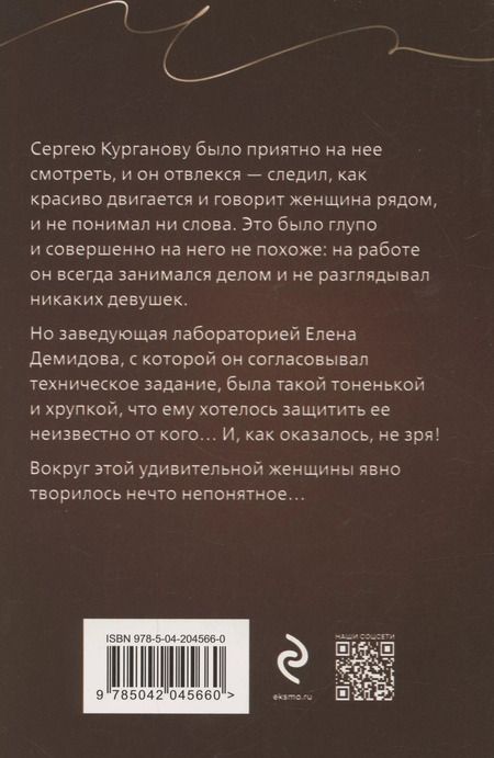 Фотография книги "Евгения Горская: Карма несказанных слов"