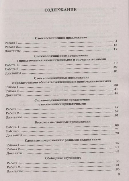 Фотография книги "Евгения Груздева: Контрольные работы по русскому языку. 9 класс. К учебнику С.Г. Бархударова и др. "Русский язык. 9 класс""