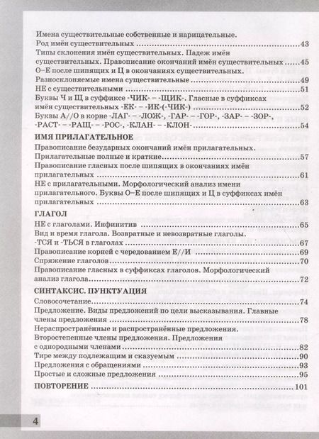 Фотография книги "Евгения Груздева: Русский язык. 5 класс. Комплексный анализ текста. Рабочая тетрадь. ФГОС"