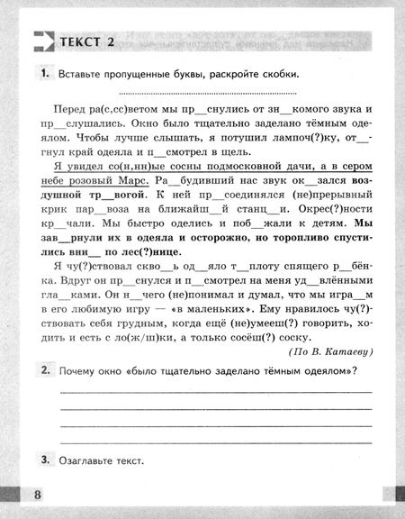 Фотография книги "Евгения Груздева: Русский язык. 7 класс. Комплексный анализ текста. Рабочая тетрадь. ФГОС"