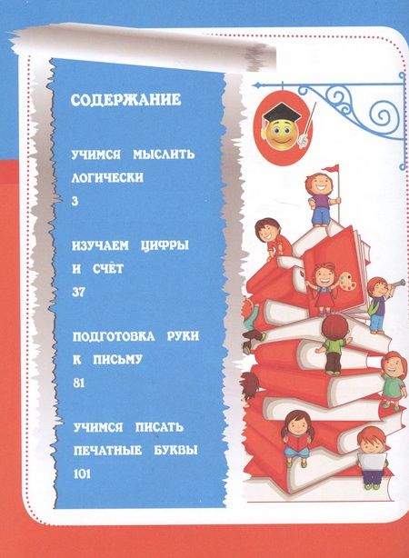 Фотография книги "Евгения Ищук: Полный курс подготовки к школе"