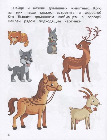 Фотография книги "Евгения Ищук: Тесты для малышей "Окружающий мир". ФГОС ДО. Ответы на задания"