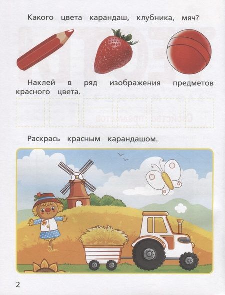 Фотография книги "Евгения Ищук: Тесты для малышей "Свойства предметов". ФГОС ДО. Ответы на задания"
