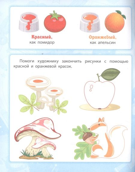 Фотография книги "Евгения Ищук: Цвет и форма. Сборник развивающих заданий для детей от 4 лет"