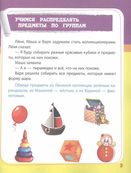 Фотография книги "Евгения Ищук: Учимся мыслить логически: сборник развивающих заданий для дошкольников"