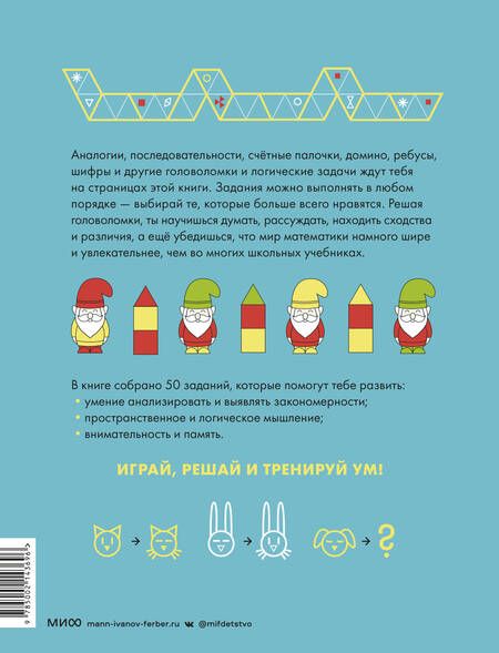 Фотография книги "Евгения Кац: Играй, решай. Задания на развитие внимания и логики"