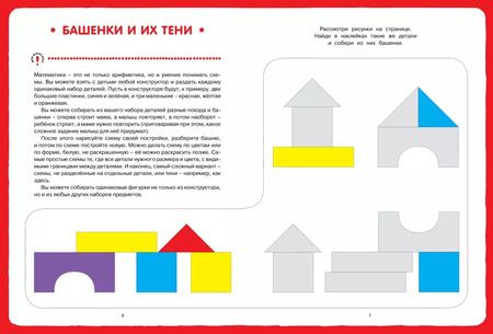 Фотография книги "Евгения Кац: Математика с наклейками: геометрия и счёт (3-4 года)"