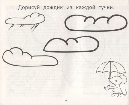 Фотография книги "Евгения Кац: Прописи-дорисовки. Сюжетные картинки с мышкой Машей"