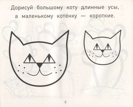 Фотография книги "Евгения Кац: Прописи-дорисовки. Сюжетные картинки с мышкой Машей"