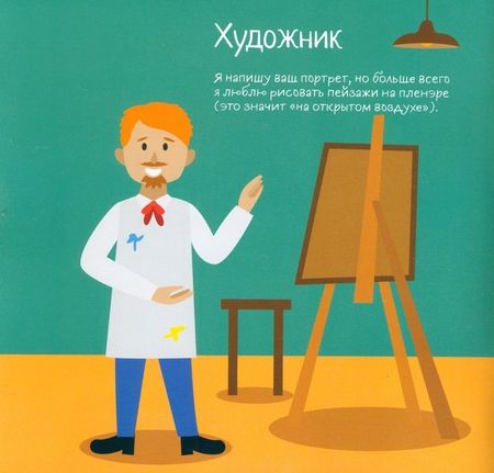 Фотография книги "Евгения Ханоянц: Кто кем работает. Развивающий альбом с наклейками"