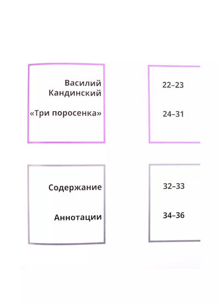 Фотография книги "Евгения Ханоянц: Сказки в стиле великих художников. Чаcть I: "Красавица и чудовище" в стиле Густава Климта. "Синяя борода" в стиле Питера Брейгеля. "Три поросенка" в стиле Василия Кандинского"