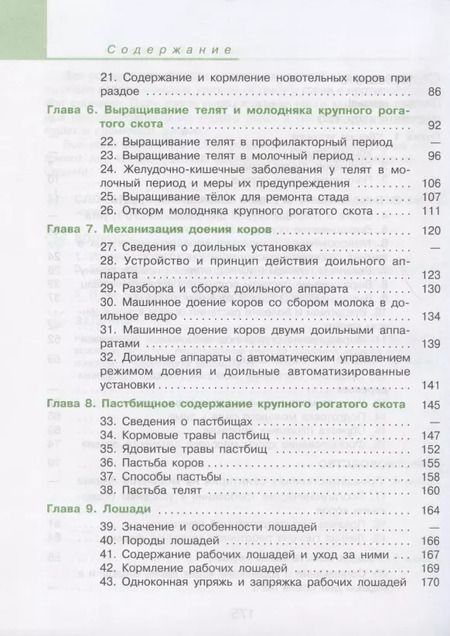 Фотография книги "Евгения Ковалева: Технология. Сельскохозяйственный труд. 9 класс. Учебник. Адаптированные программы. ФГОС ОВЗ"