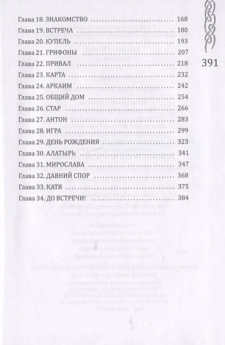 Фотография книги "Евгения Кретова: Вершители. Книга 1. Посох Велеса"