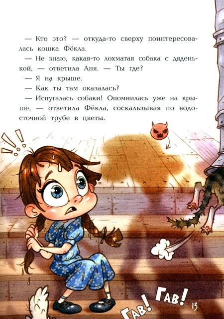 Фотография книги "Евгения Малинкина: Переполох в музее"