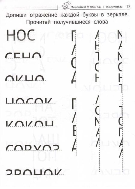 Фотография книги "Евгения Марковна: Симметрия. Увлекательные задания для детей 5–10 лет"