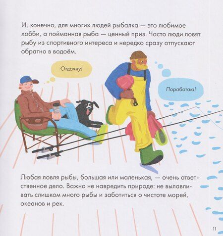 Фотография книги "Евгения Николаевна: Я знаю, что я ем. Рыба"