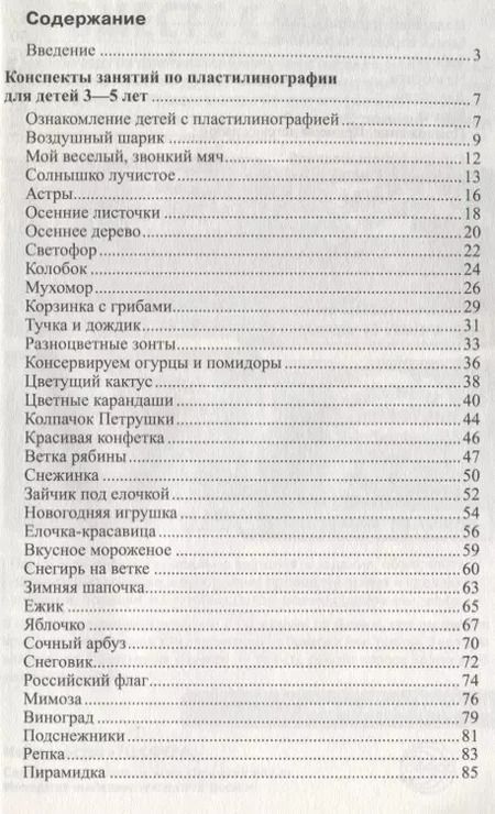 Фотография книги "Евгения Нуйкина: Пластилиновая сказка. Конспекты занятий для детей 3—5 лет"