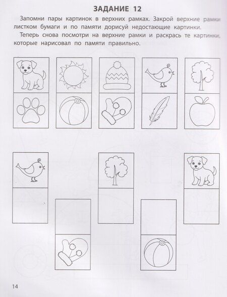 Фотография книги "Евгения Олеговна: Тренируем память: 5+"