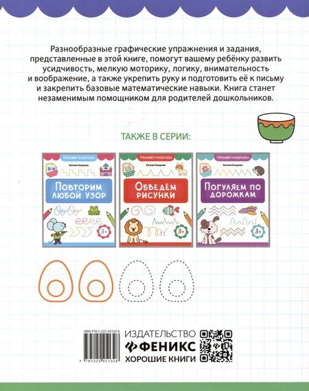 Фотография книги "Евгения Петровна: Дорисуем картинки"