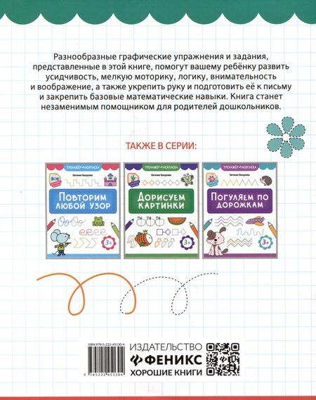 Фотография книги "Евгения Петровна: Обведем рисунки"