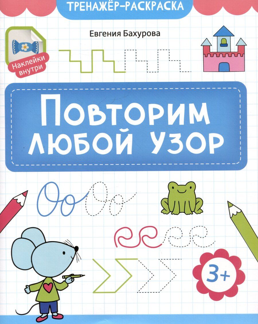 Обложка книги "Евгения Петровна: Повторим любой узор"