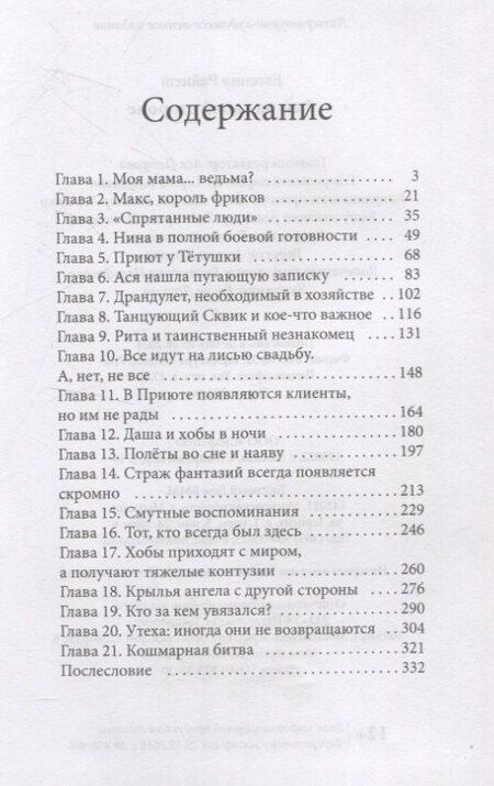 Фотография книги "Евгения Райнеш: Феи на твоей стороне"