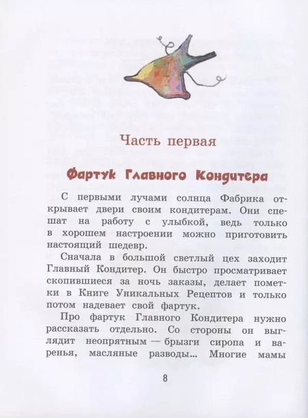 Фотография книги "Евгения Русинова: Детям тут не место, или Что не так с Яником"