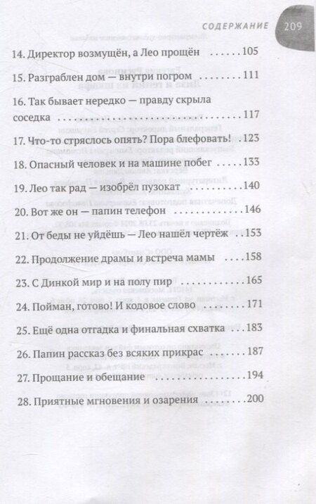 Фотография книги "Евгения Русинова: Лиза и Гений из шкафа"