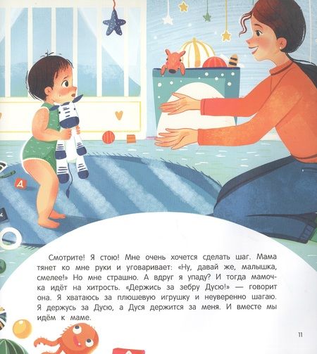 Фотография книги "Евгения Русинова: Мама: история настоящей любви"